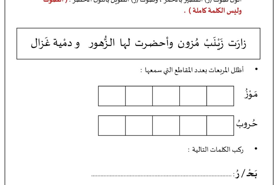 أوراق عمل حرف الزاي والسين اللغة العربية الصف الأول