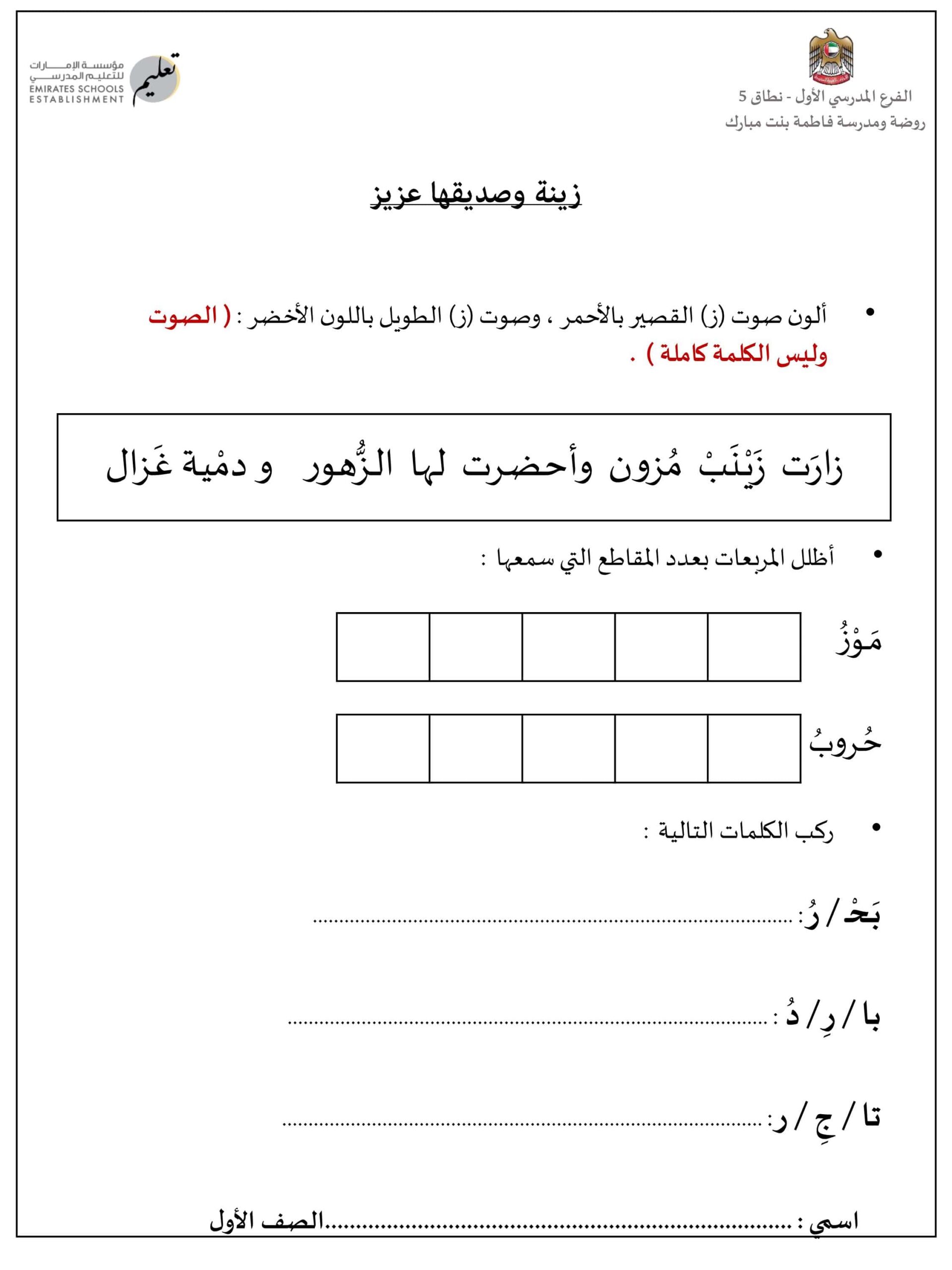 أوراق عمل حرف الزاي والسين اللغة العربية الصف الأول