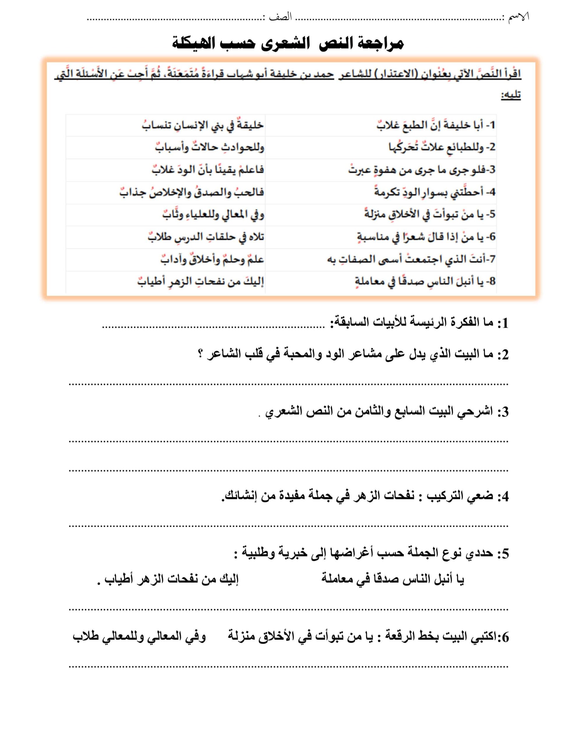 مراجعة النص الشعري حسب الهيكلة اللغة العربية الصف السادس 
