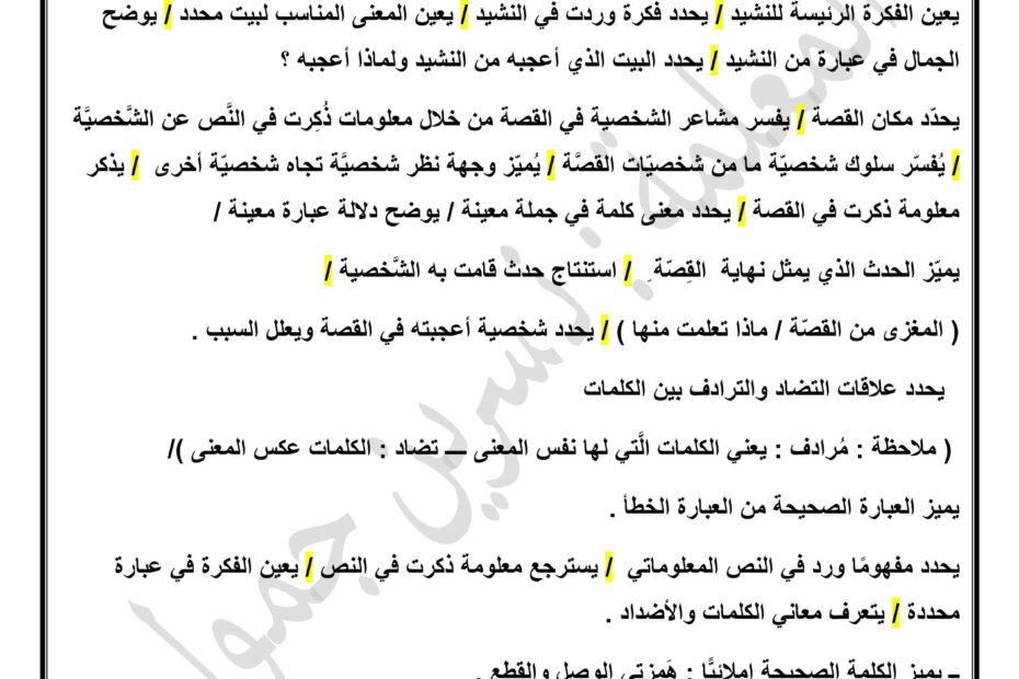 تعلیمات وتوضیحات على ھیكل الاختبارالوزاري اللغة العربية الصف الثالث