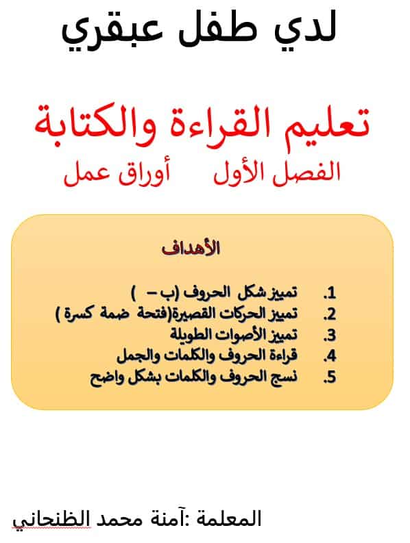 أوراق عمل حرف الباء بالمستويات اللغة العربية الصف الأول - بوربوينت 