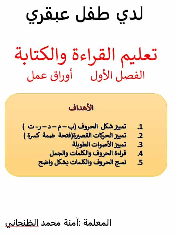 أوراق عمل حرف التاء بالمستويات اللغة العربية الصف الأول - بوربوينت