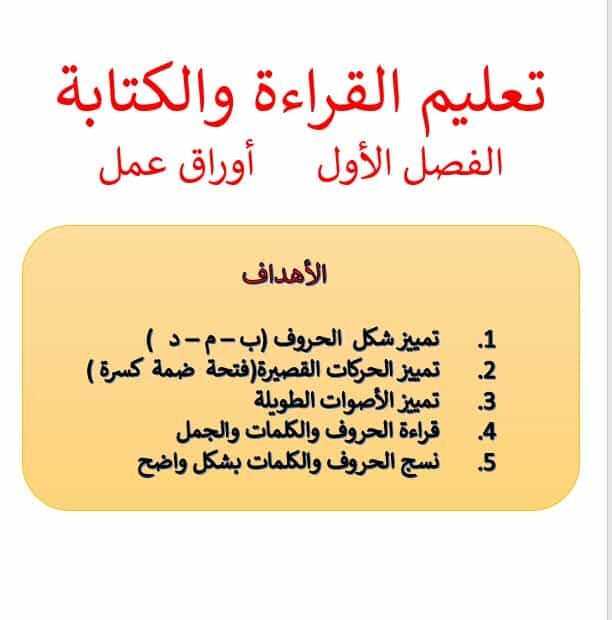 أوراق عمل حرف الدال بالمستويات اللغة العربية الصف الأول - بوربوينت