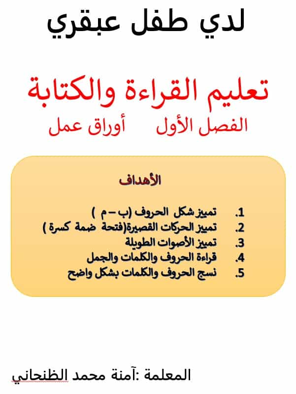 أوراق عمل حرف الميم بالمستويات اللغة العربية الصف الأول - بوربوينت