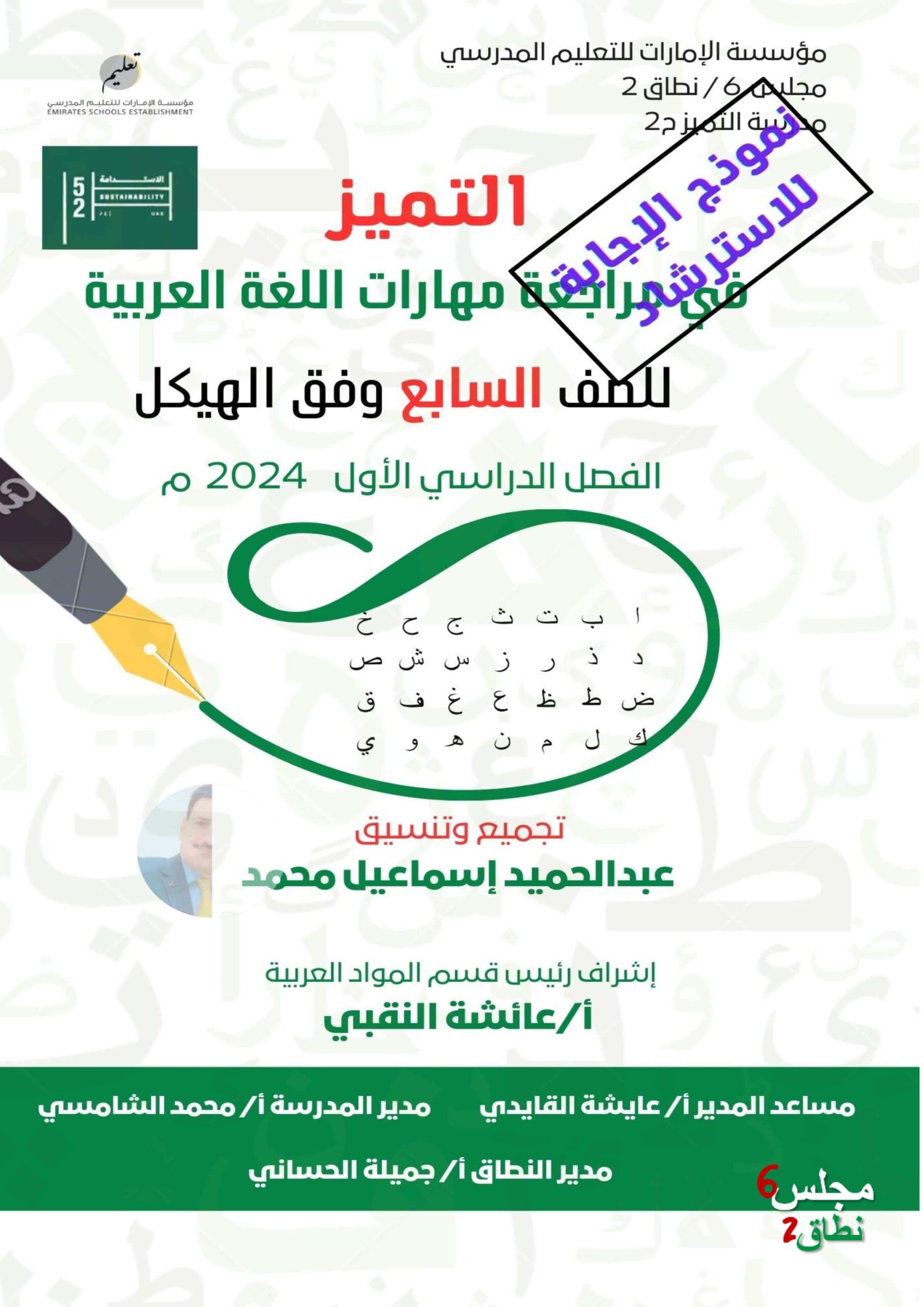 حل مراجعة مهارات اللغة العربية الصف السابع 