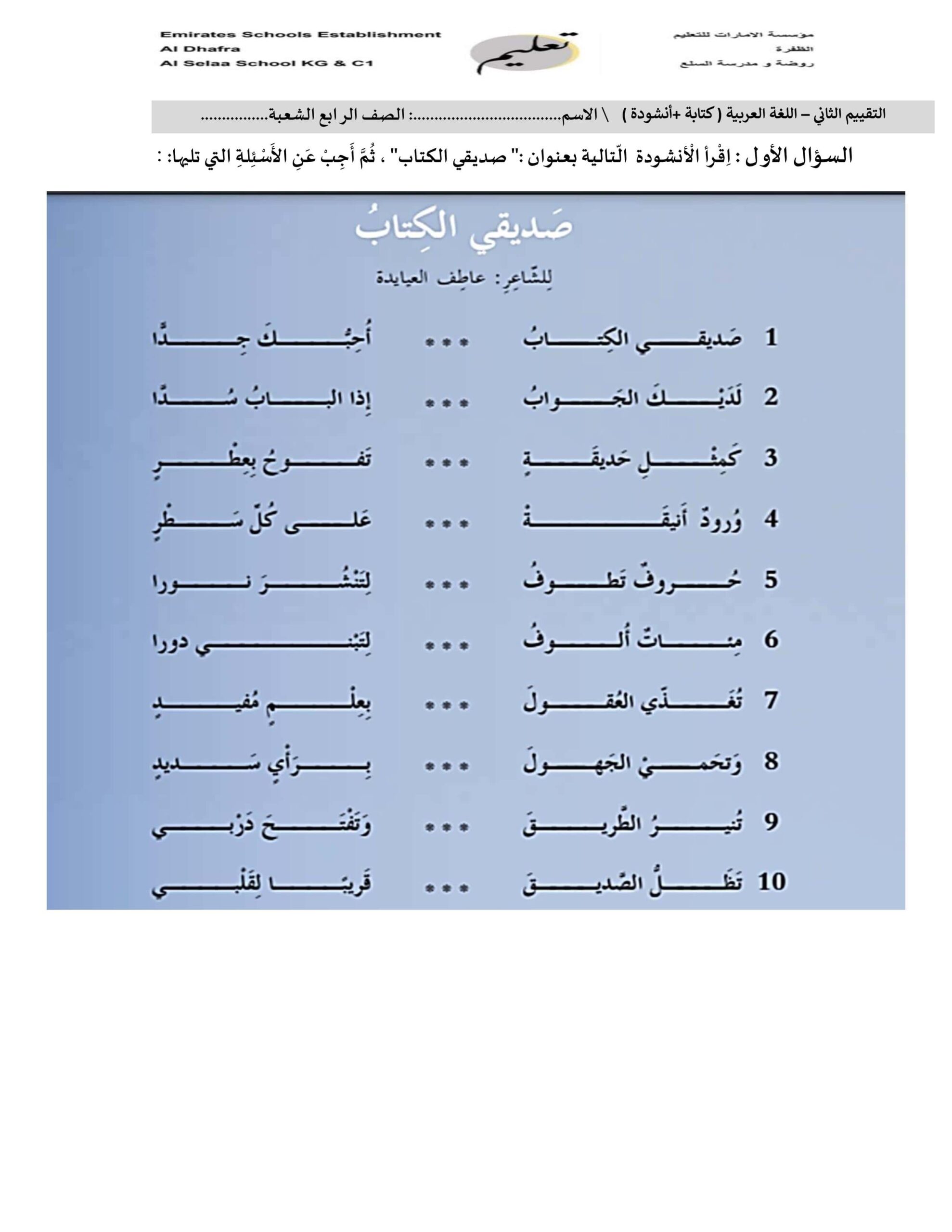 نموذج تدريبي صديقي الكتاب اللغة العربية الصف الرابع