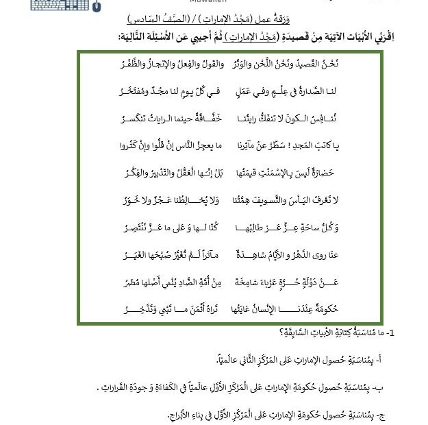 ورقة عمل قصيدة مجد الإمارات اللغة العربية الصف السادس