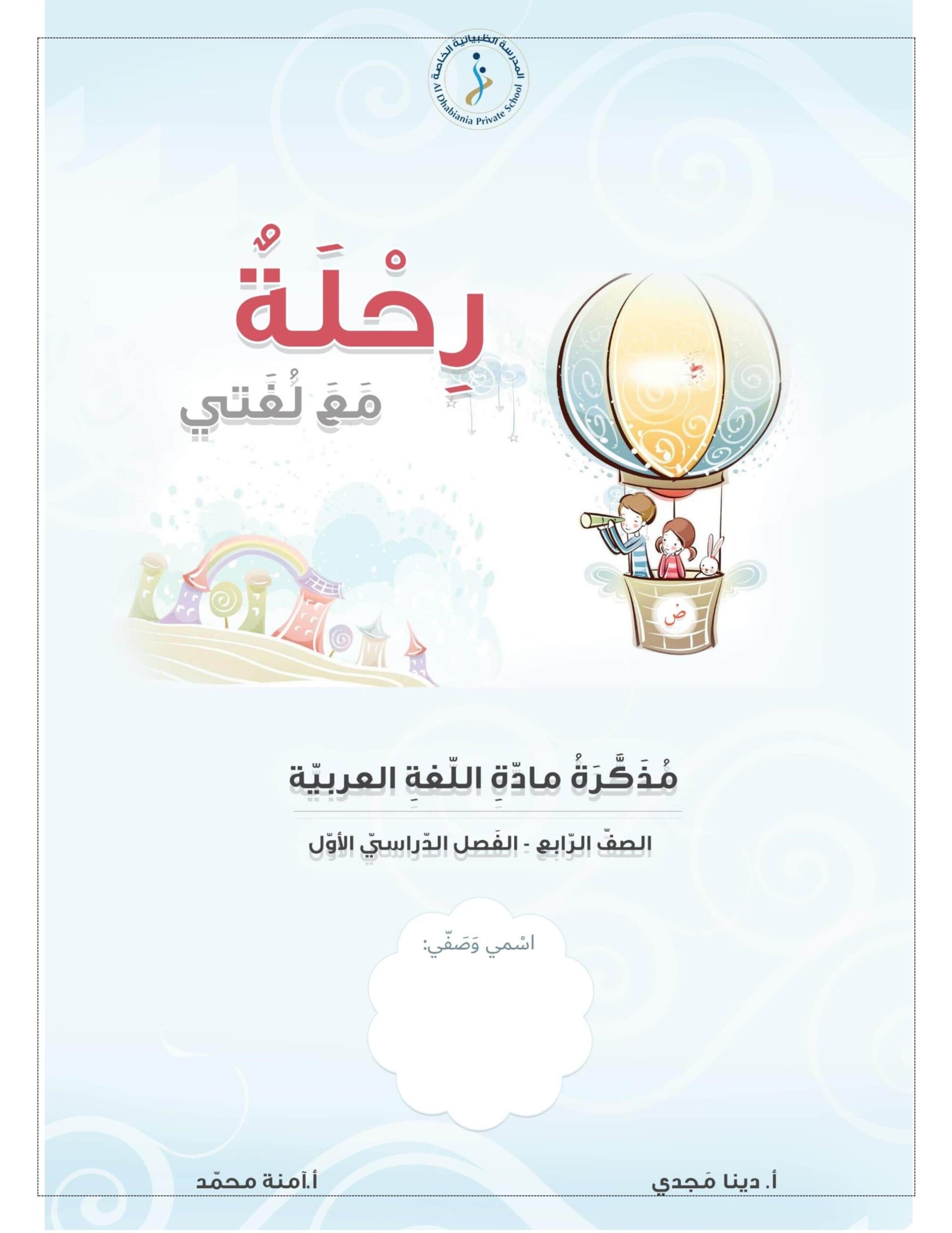 مذكرة تدريبات اللغة العربية الصف الرابع 