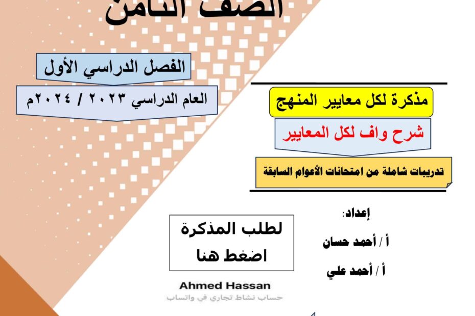 مذكرة عامة تدريبات شاملة اللغة العربية الصف السادس
