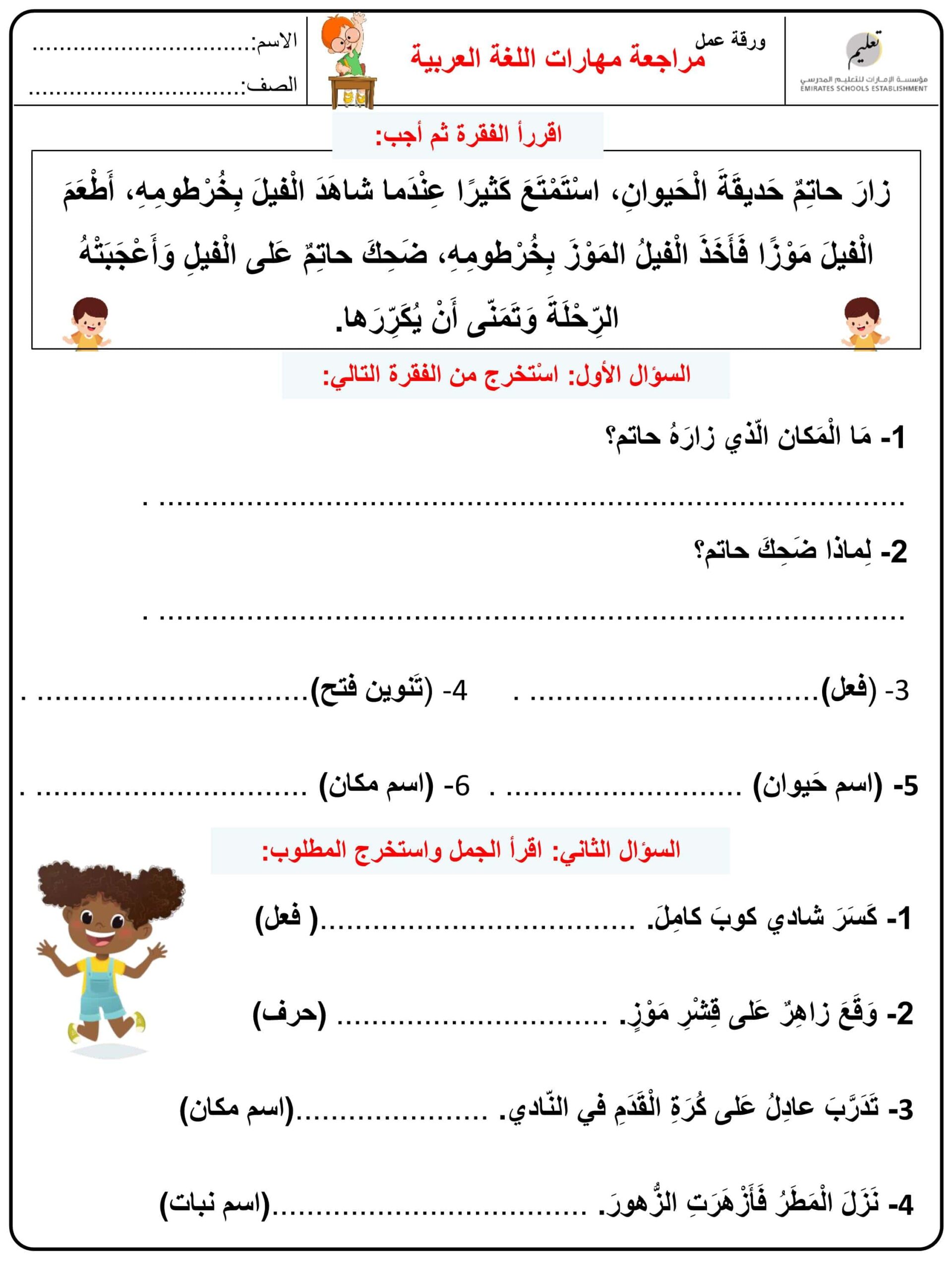 أوراق عمل مراجعة مهارات اللغة العربية الصف الثاني