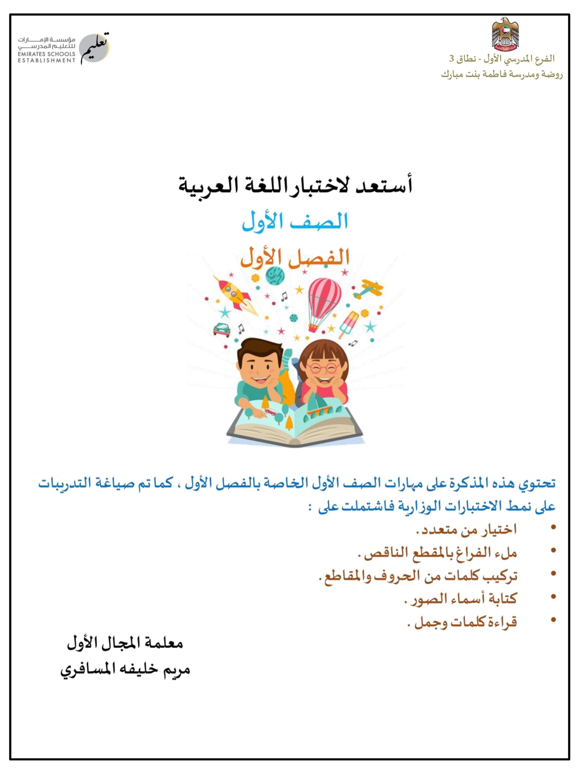 أوراق عمل استعد للاختبار اللغة العربية الصف الأول
