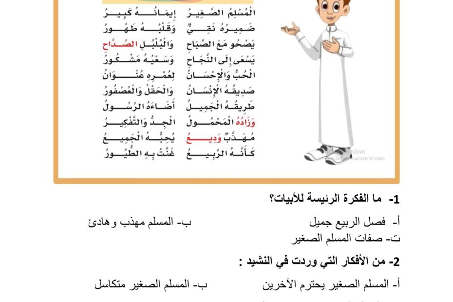 تدريبات وفق نمط هيكل اختبار اللغة العربية الصف الثالث