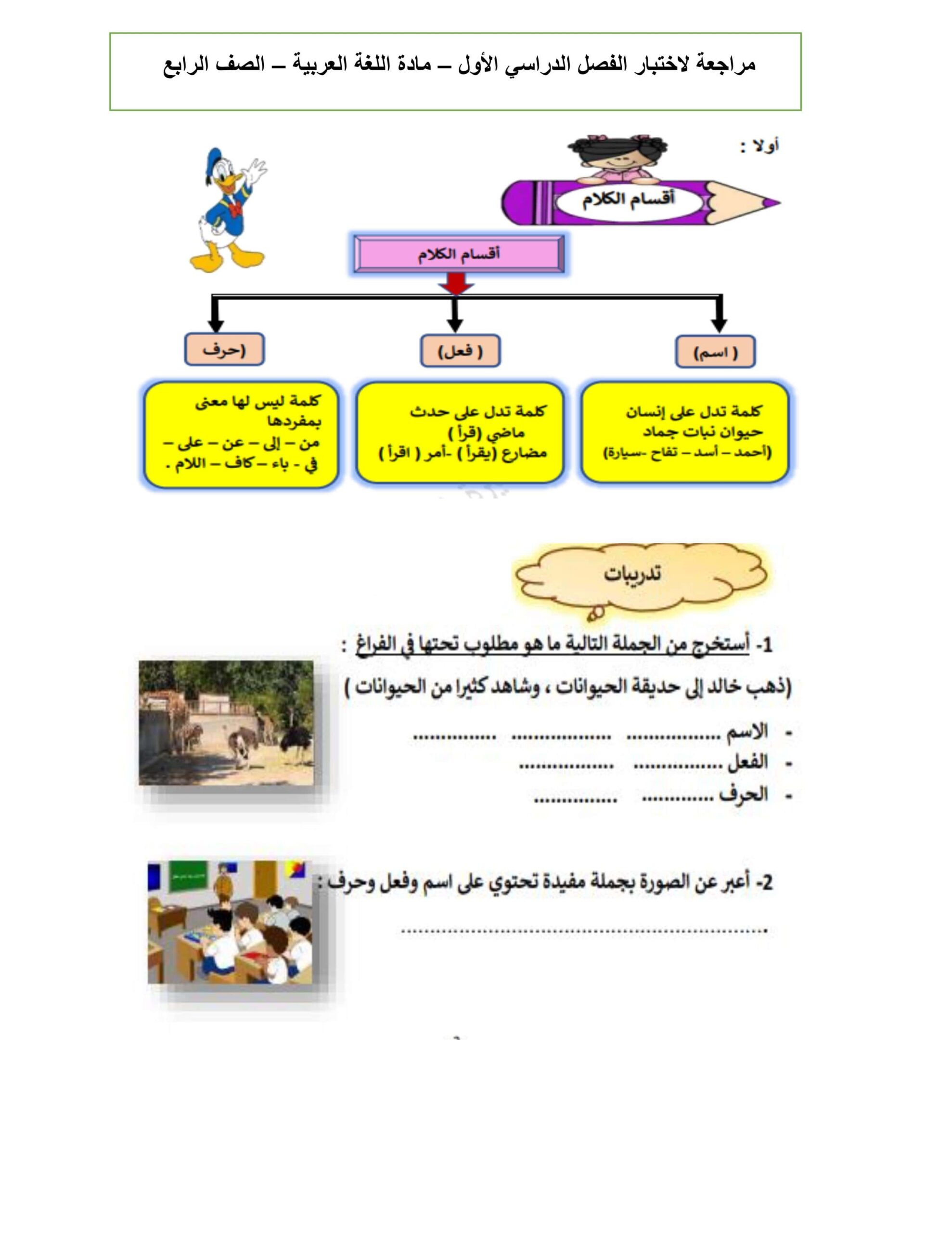 مراجعة لاختبار اللغة العربية الصف الرابع