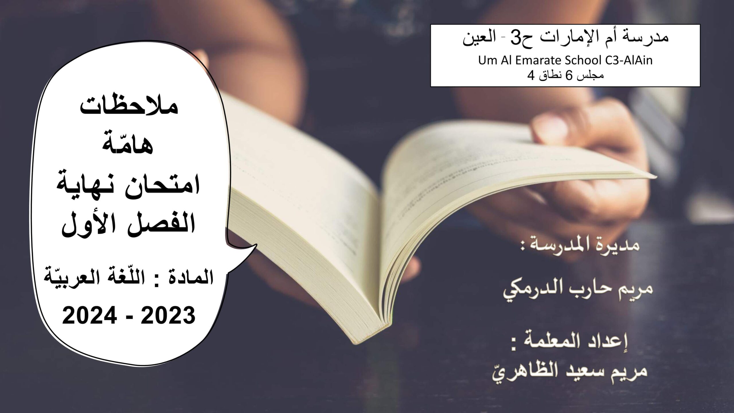 ملاحظات هامة للامتحان النهائي اللغة العربية الصف العاشر