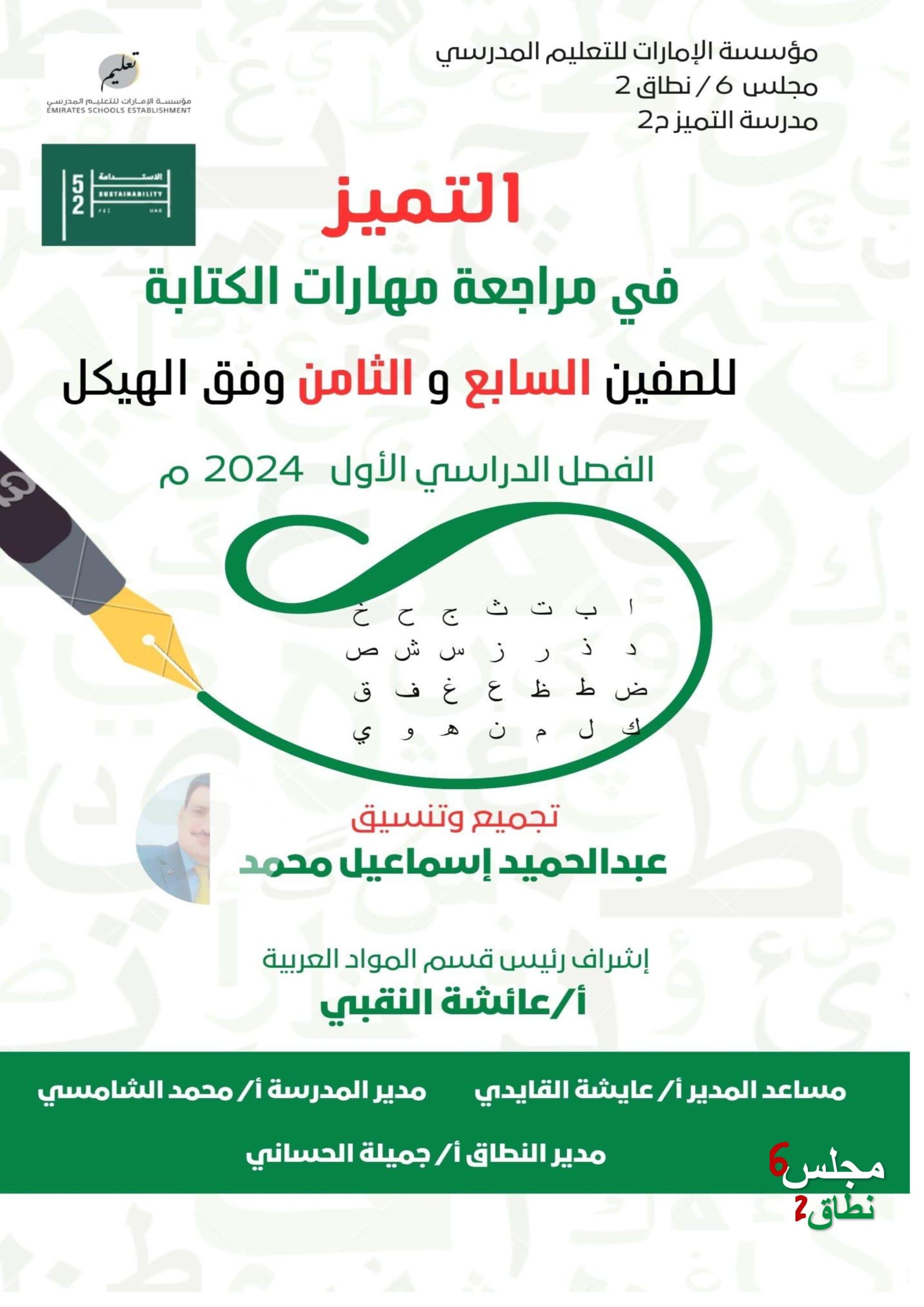 مراجعة المهارات الكتابة اللغة العربية الصف السابع والثامن 