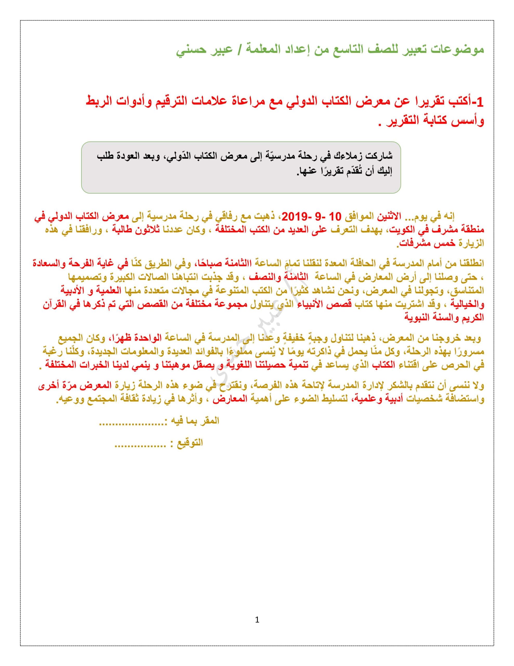 موضوعات تعبير اللغة العربية الصف التاسع 