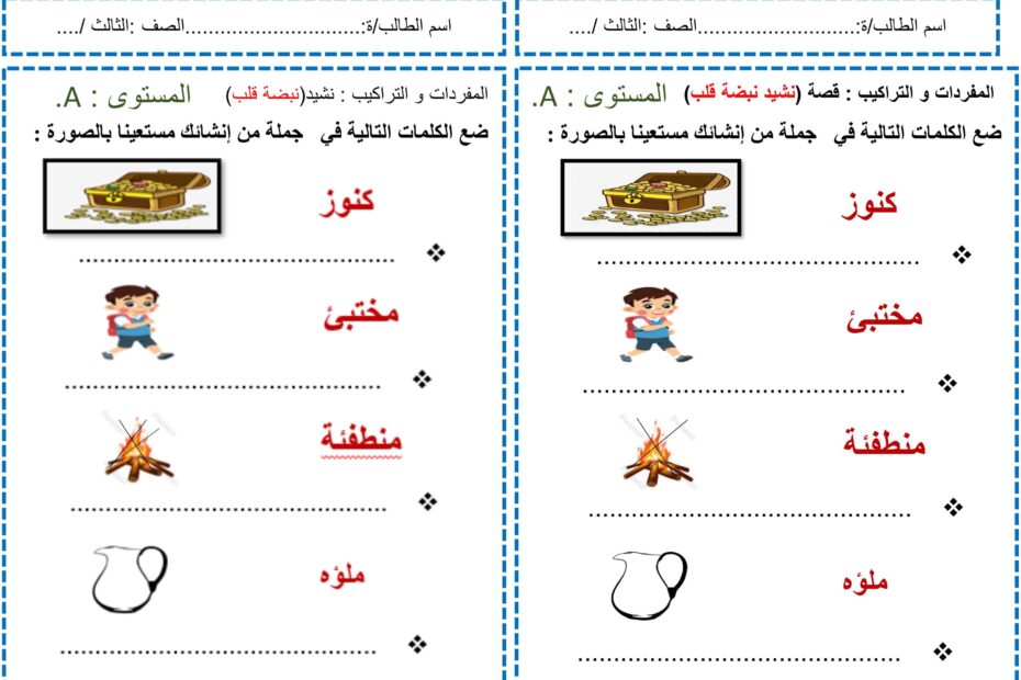 ورقة عمل مفردات نبضة القلب اللغة العربية الصف الثالث