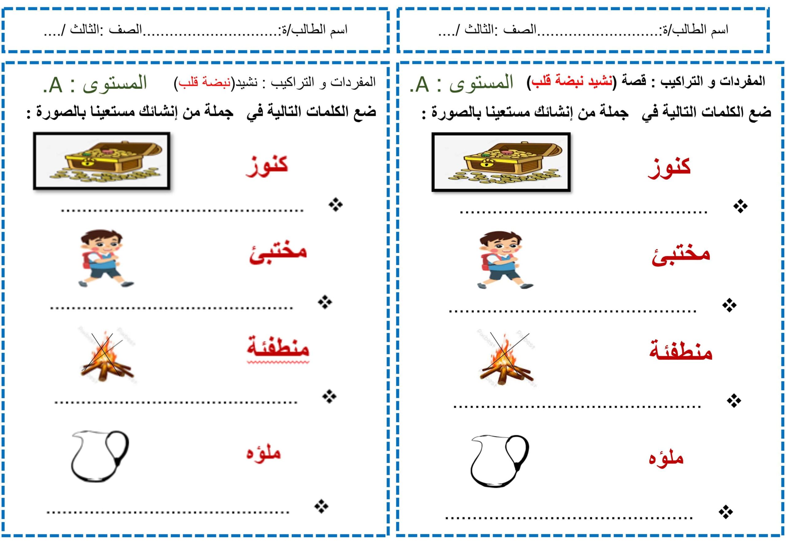 ورقة عمل مفردات نبضة القلب اللغة العربية الصف الثالث 