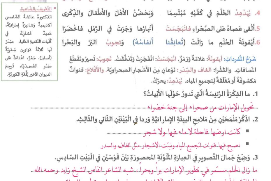 حل مراجعة نصوص شعرية اللغة العربية الصف التاسع