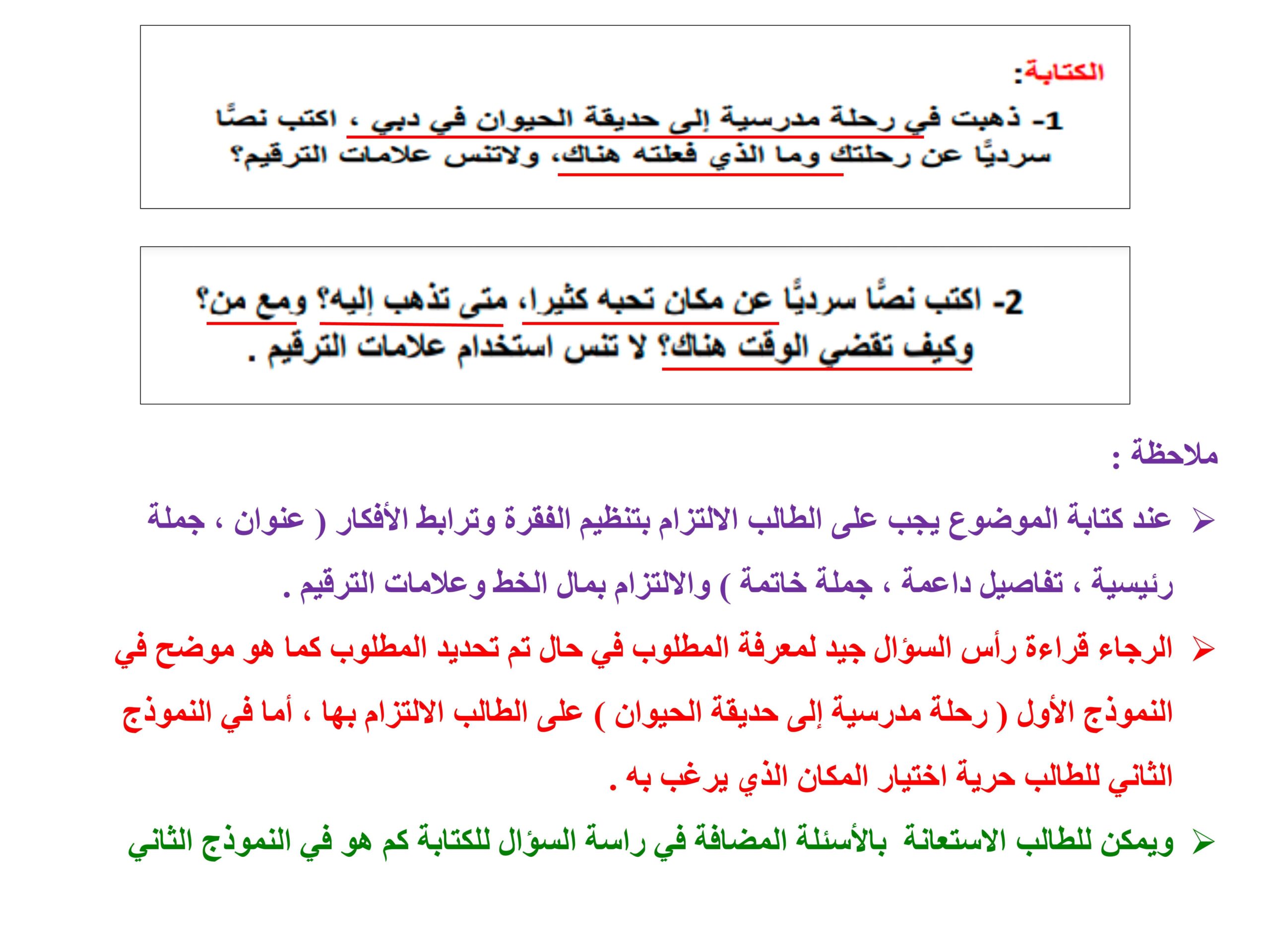 نماذج مواضيع كتابة اللغة العربية الصف الثالث