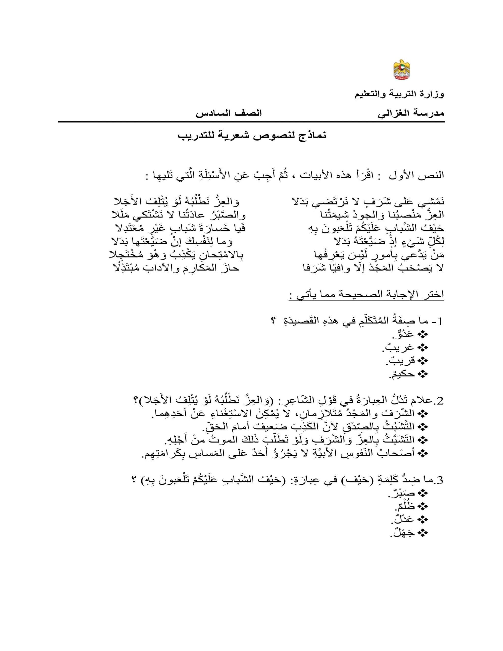 نماذج نصوص شعرية اللغة العربية الصف السادس 