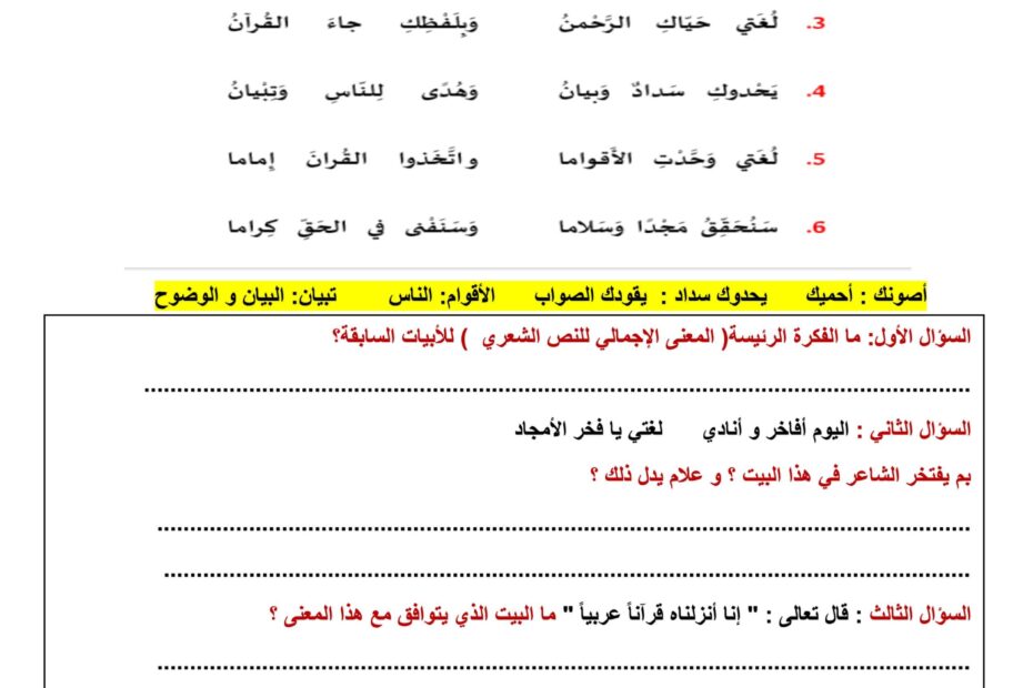 مراجعة النص الشعري والمهارات النحوية والكتابية اللغة العربية الصف الخامس