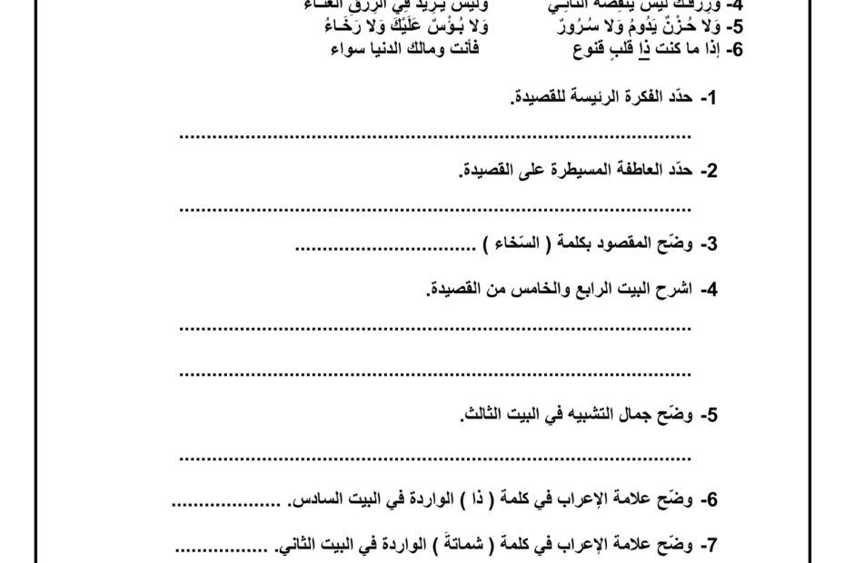 نموذج وفقا للهيكلة الامتحان الوزاري اللغة العربية الصف السابع