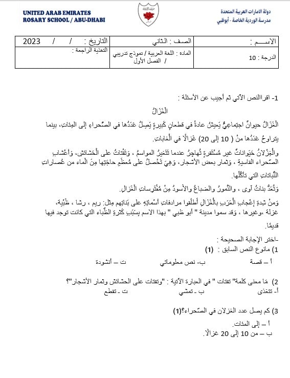 نموذج تدريبي الغزال اللغة العربية الصف الثاني