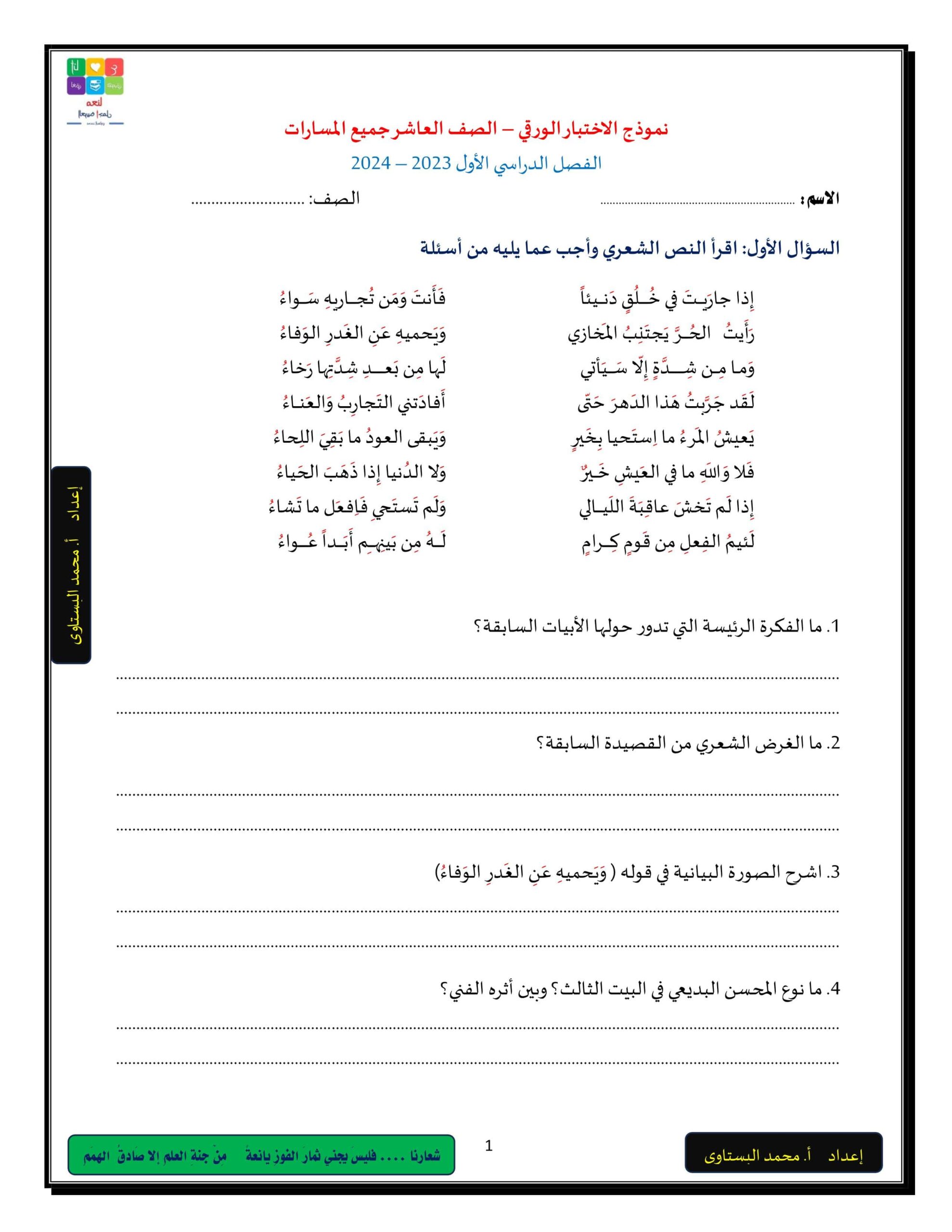 نموذج الاختبار الورقي اللغة العربية الصف العاشر