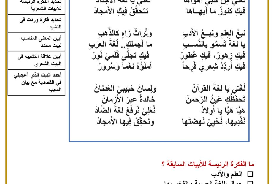 تدريبات على الاختبار النهائي اللغة العربية الصف الثالث