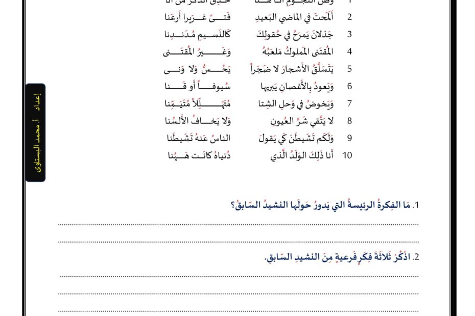 نموذج الاختبار الورقي اللغة العربية الصف الخامس