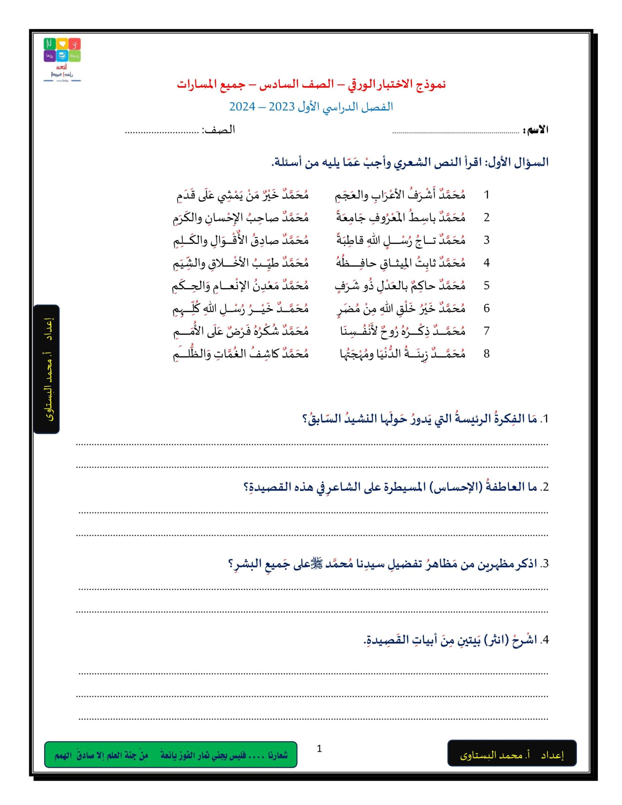 نموذج الاختبار الورقي اللغة العربية الصف السادس