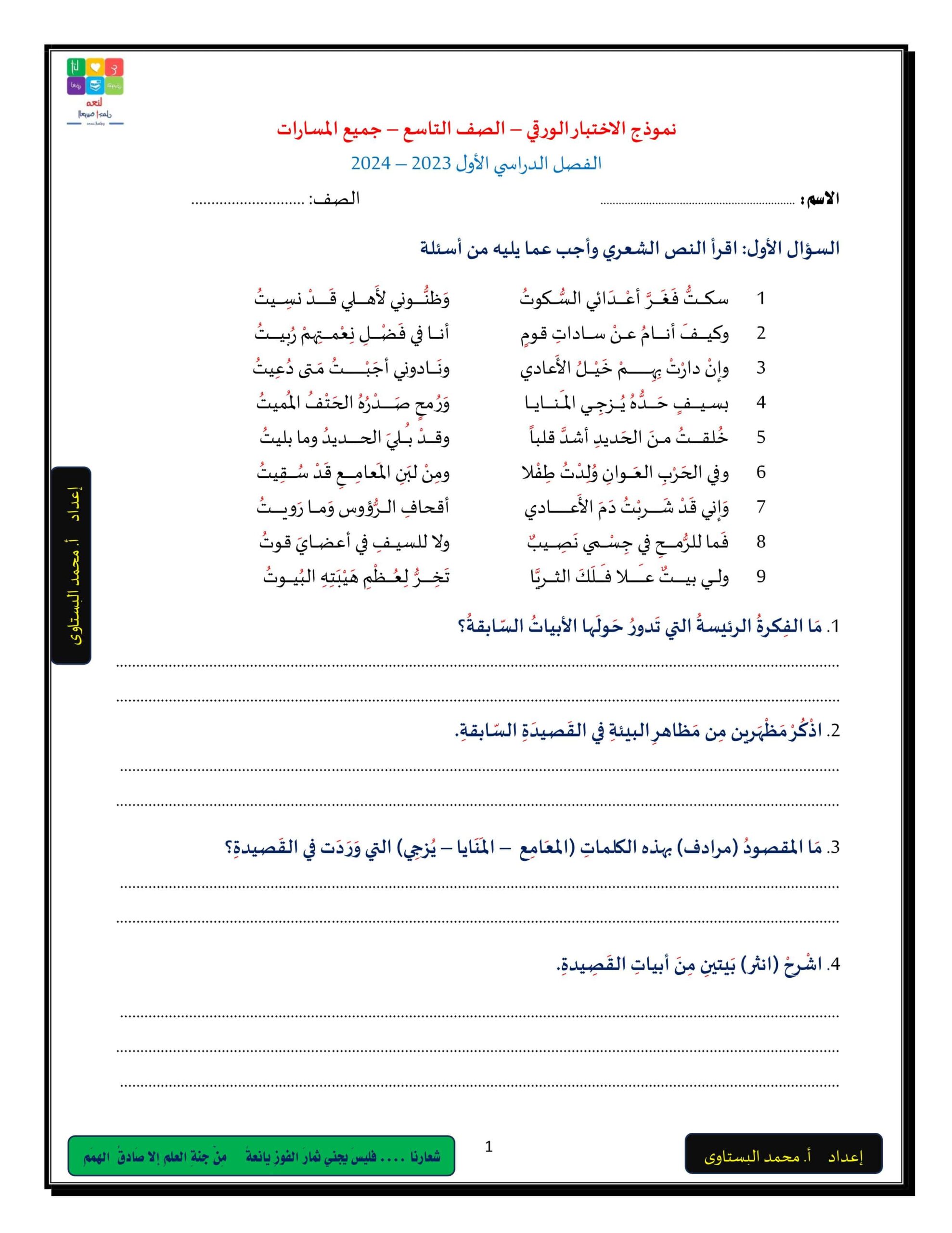 نموذج الاختبار الورقي اللغة العربية الصف التاسع 