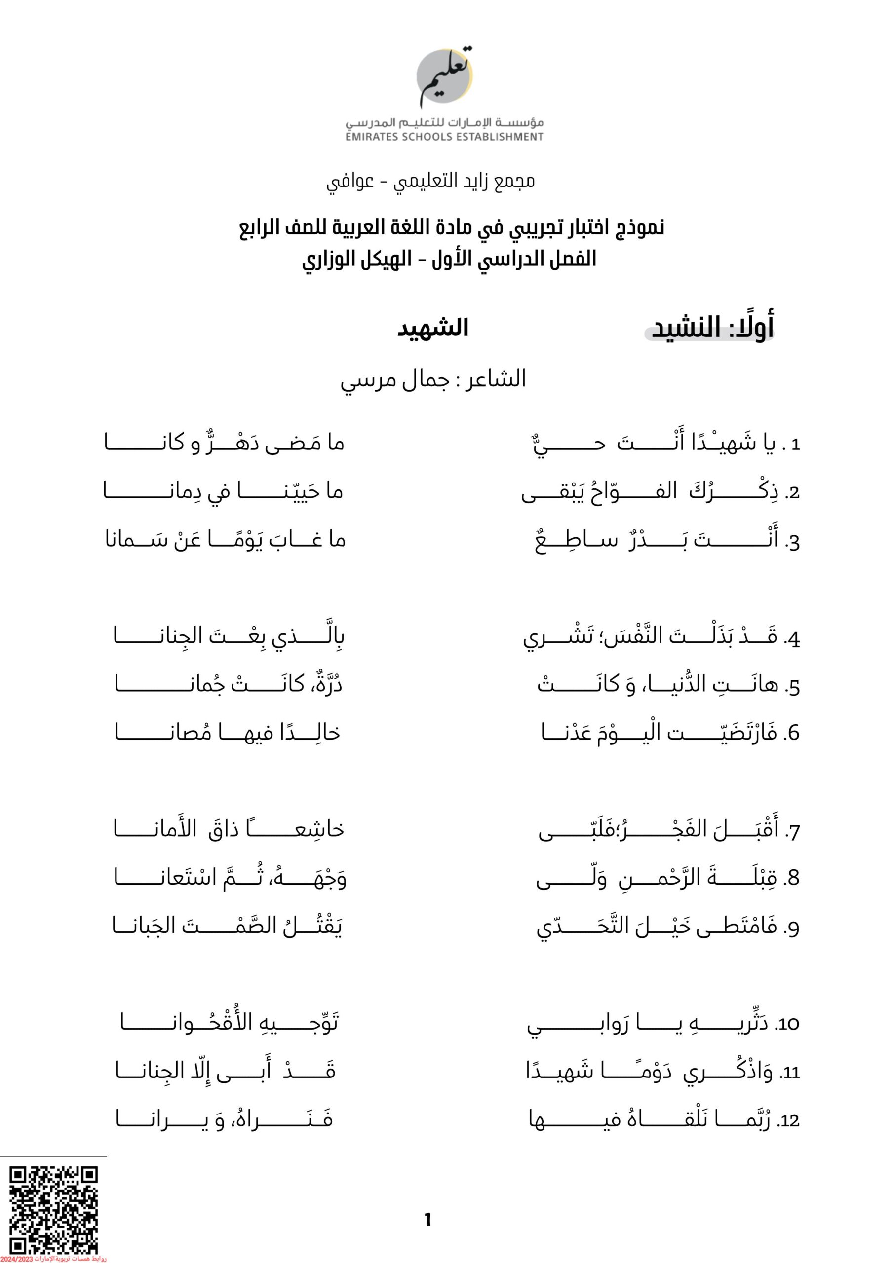 نموذج اختبار تجريبي اللغة العربية الصف الرابع