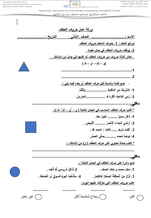 ورقة عمل حروف العطف اللغة العربية الصف الثاني