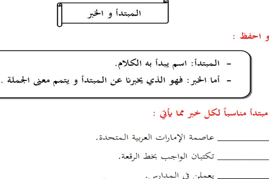 أوراق عمل نحوية اللغة العربية الصف الخامس - بوربوينت