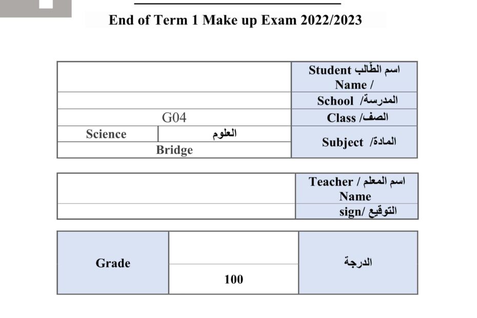 الامتحان التعويضي العلوم المتكاملة الصف الرابع الفصل الدراسي الأول 2022-2023