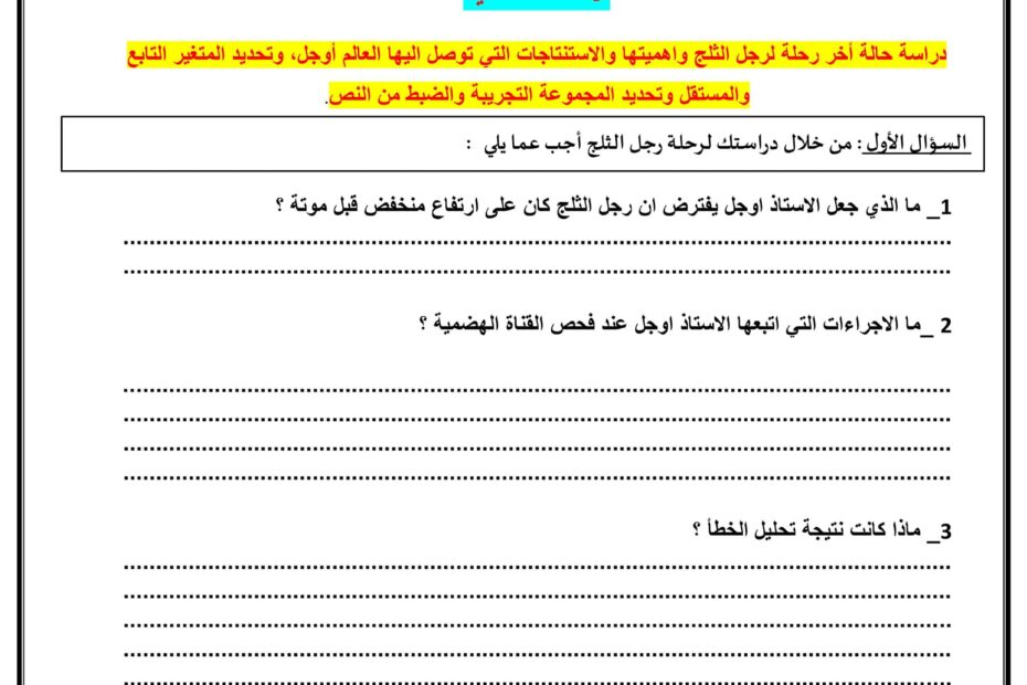 الكراسة التدريبية للاختبار الختامي العلوم المتكاملة الصف السادس