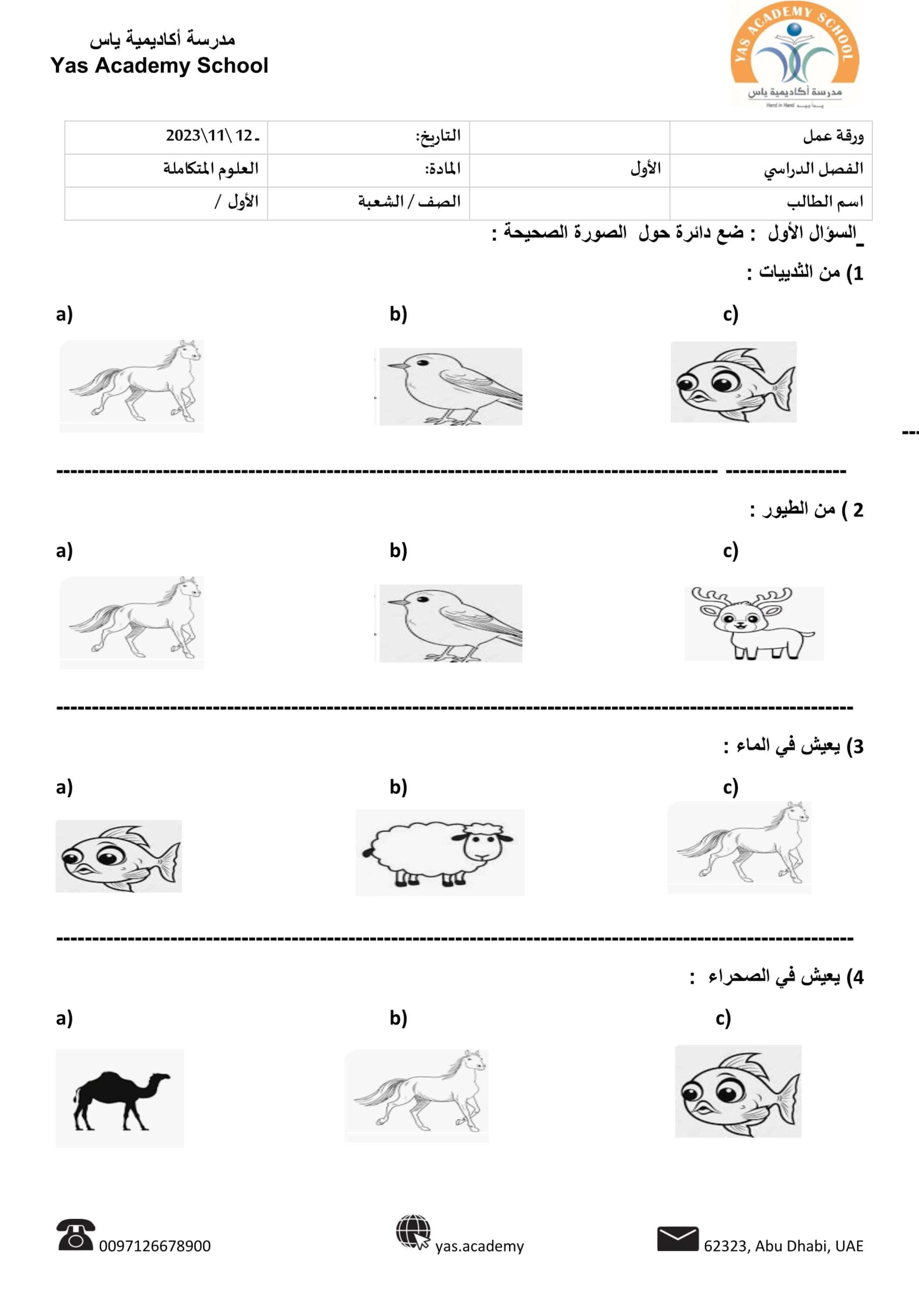 ورقة عمل مراجعة الوحدة الرابعة العلوم المتكاملة الصف الأول 