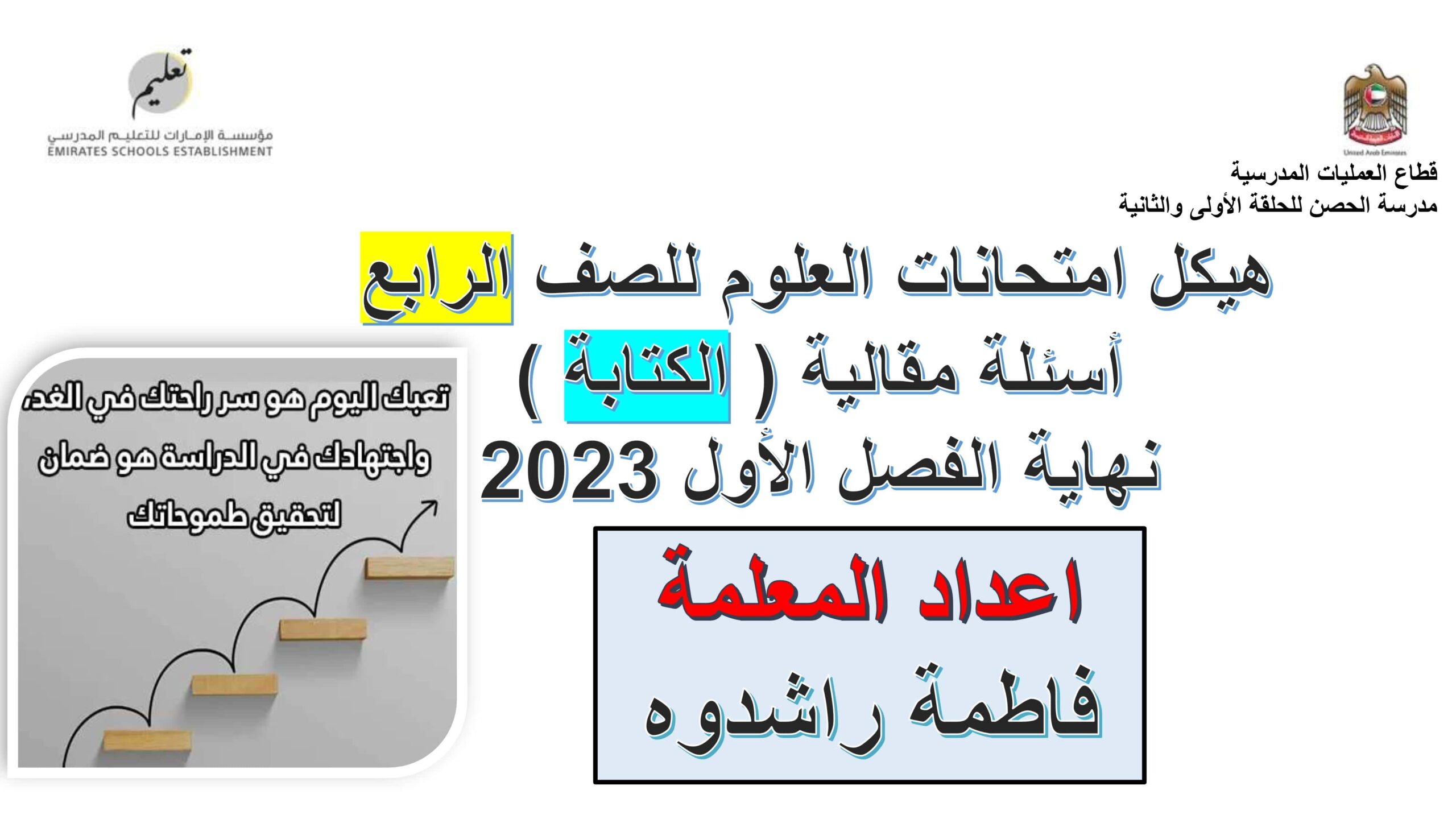 أسئلة مقالية كتابة العلوم المتكاملة الصف الرابع