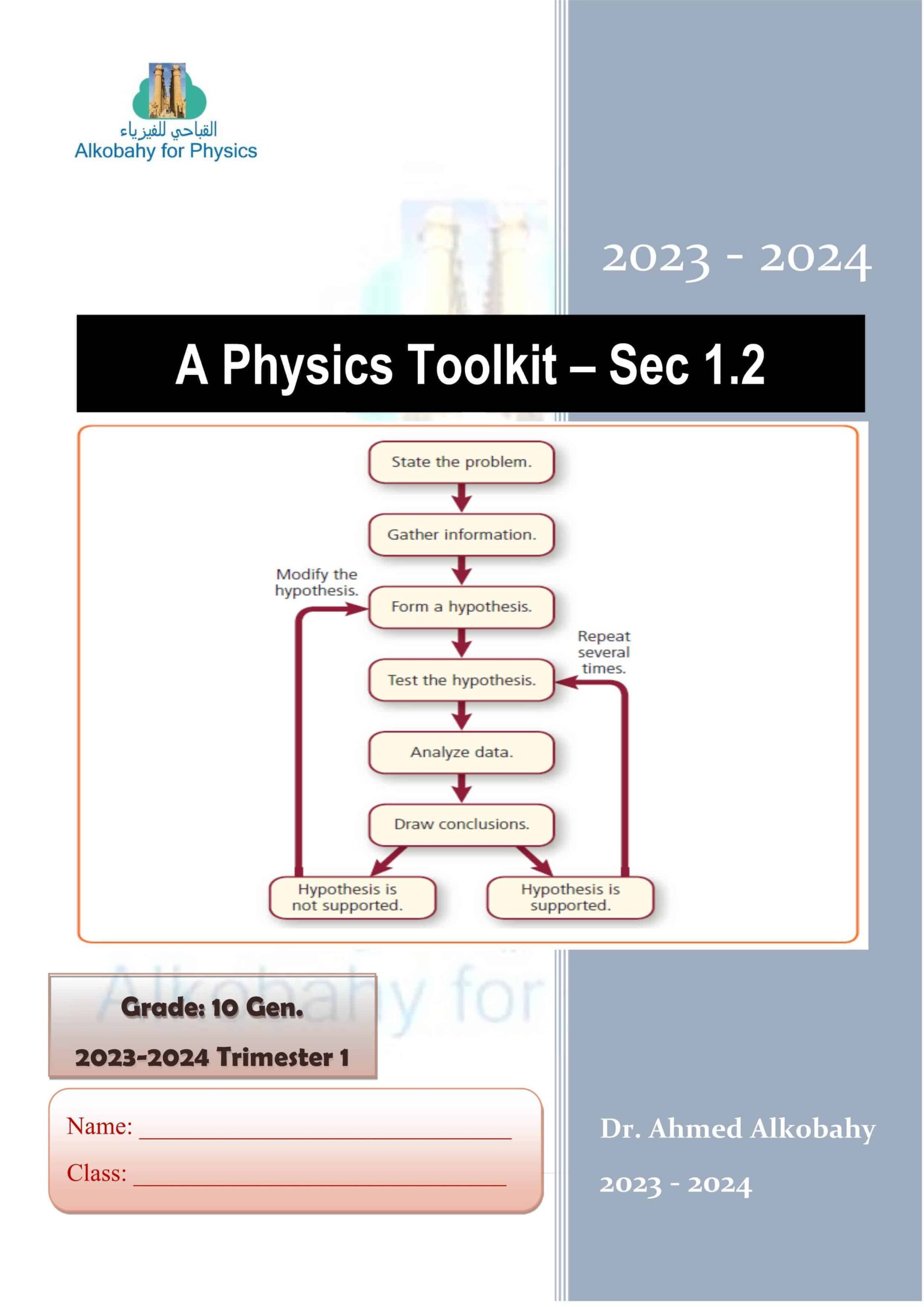 مذكرة مراجعة الفيزياء الصف العاشر عام