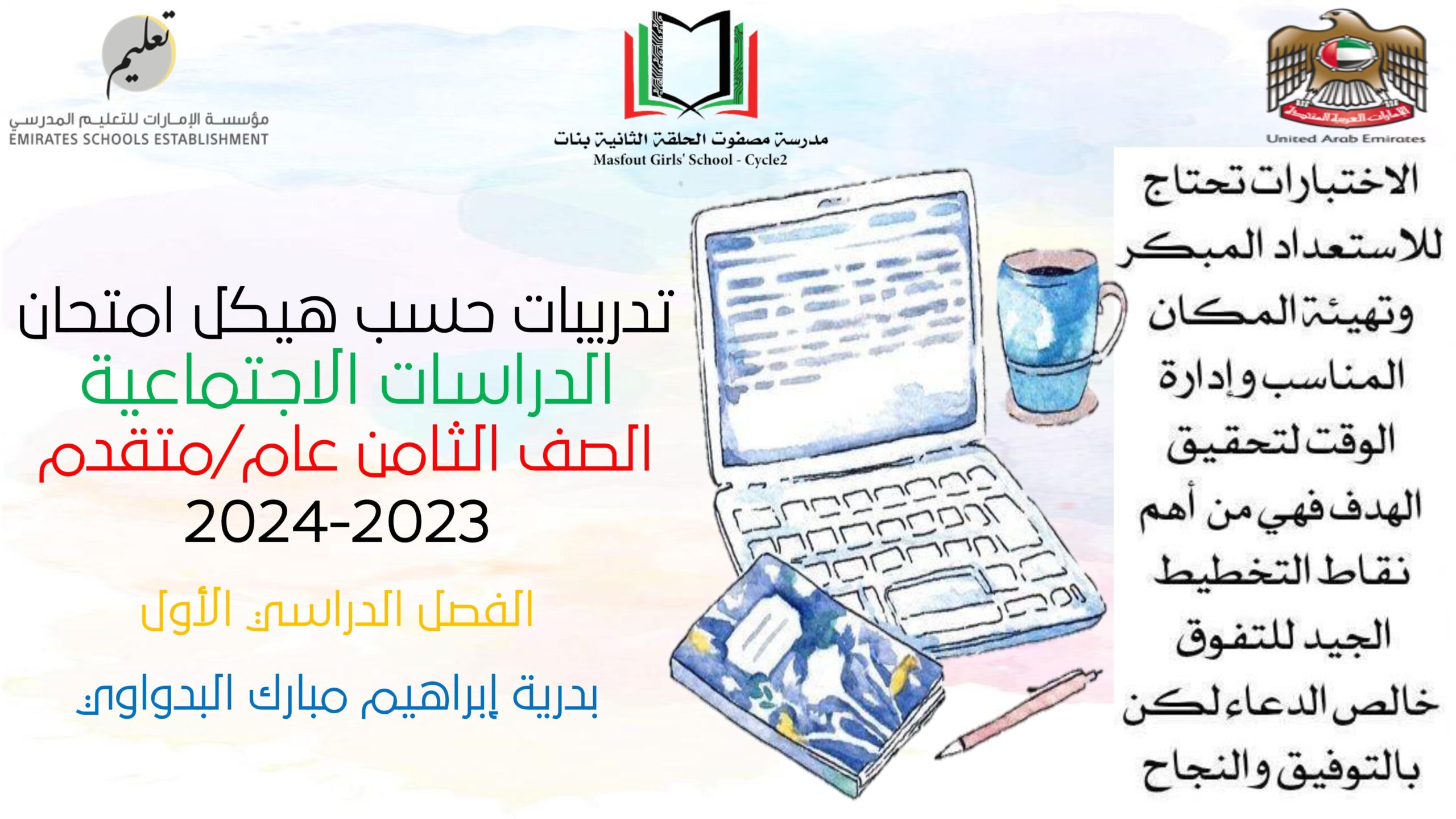 تدريبات حسب الهيكل الدراسات الإجتماعية والتربية الوطنية الصف الثامن