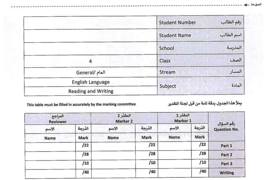 حل امتحان نهاية الفصل الدراسي الأول اللغة الإنجليزية الصف الرابع 2023-2024