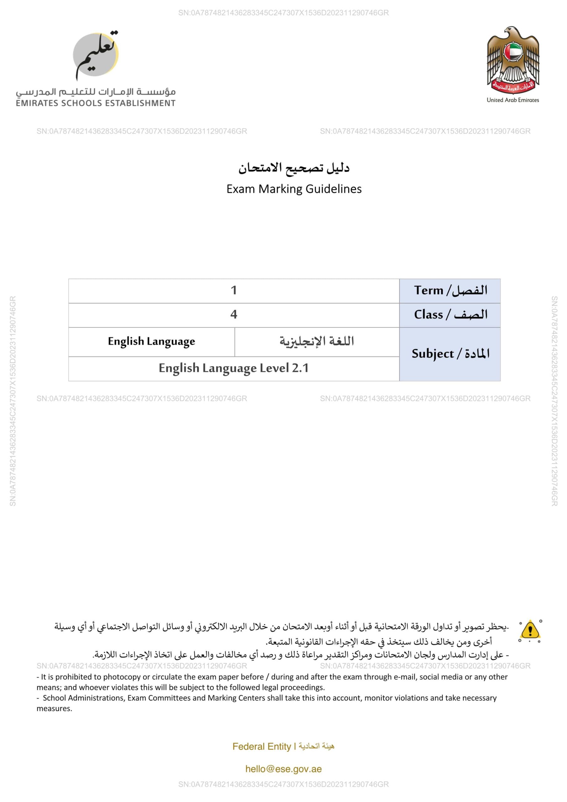 دليل التصحيح امتحان نهاية الفصل الدراسي الأول اللغة الإنجليزية الصف الثالث 2023-2024