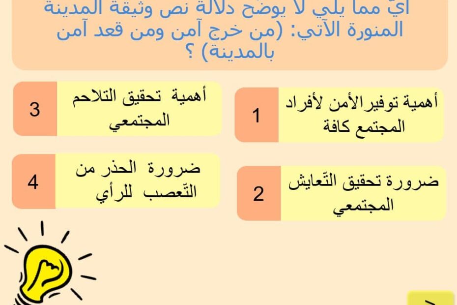 مراجعة عامة للمهارات التربية الإسلامية الصف السادس - بوربوينت