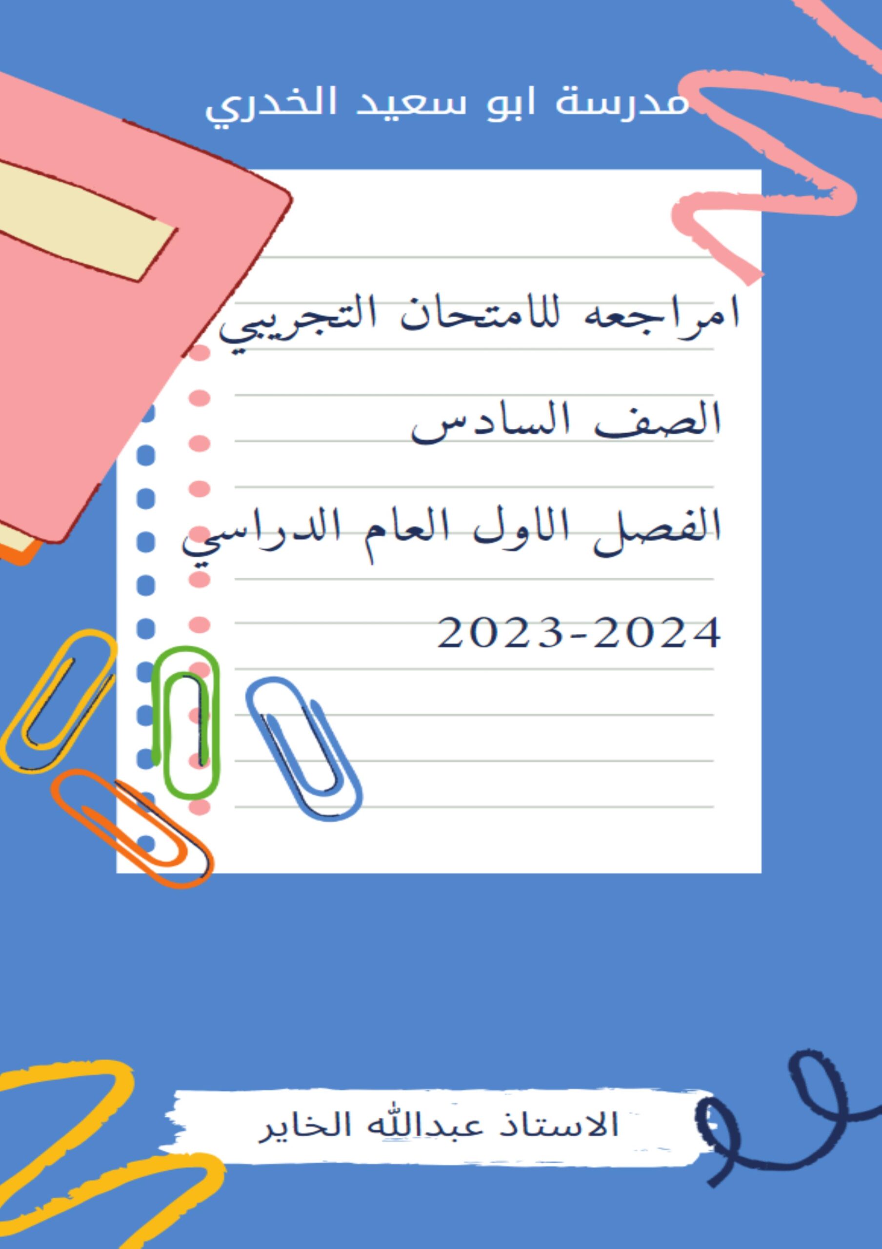 نموذج مراجعة للامتحان الرياضيات المتكاملة الصف السادس