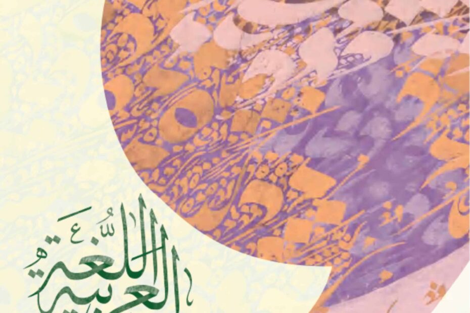 كتاب الطالب المجلد الثاني اللغة العربية الصف السابع الفصل الدراسي الثاني 2023-2024