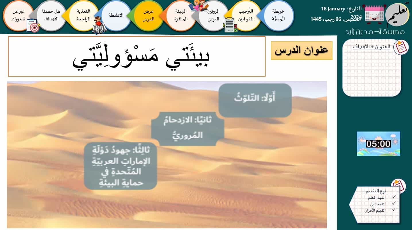 درس الازدحام المروري الدراسات الإجتماعية والتربية الوطنية الصف الرابع - بوربوينت 