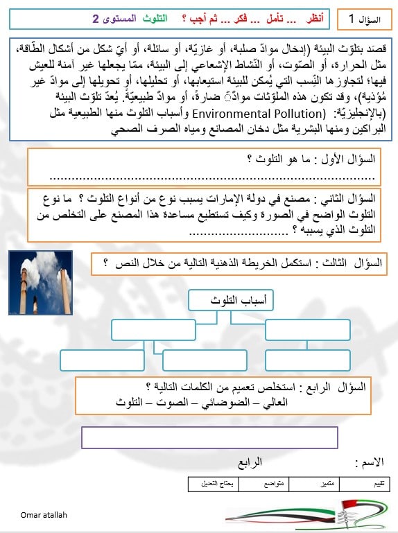 ورقة عمل التلوث والازدحام المروري الدراسات الإجتماعية والتربية الوطنية الصف الرابع - بوربوينت