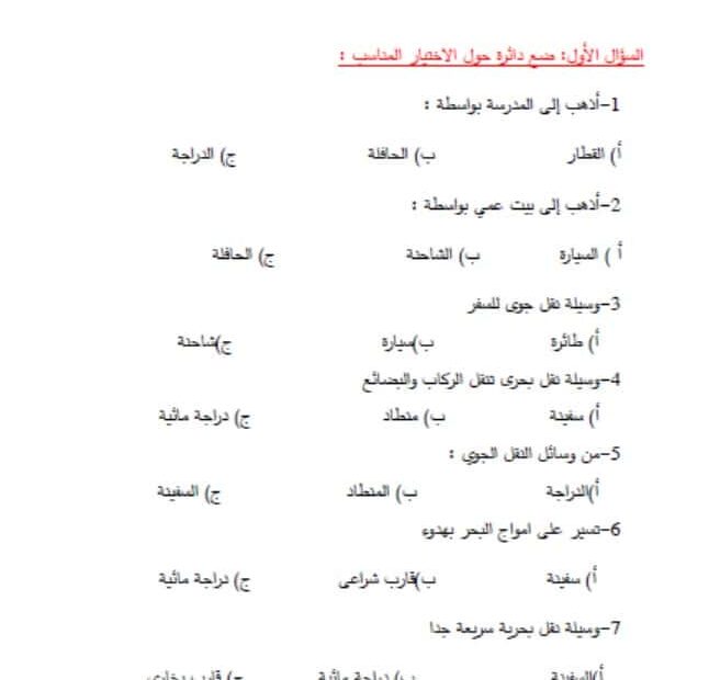 أوراق عمل النقل في بلادي الدراسات الإجتماعية والتربية الوطنية الصف الأول